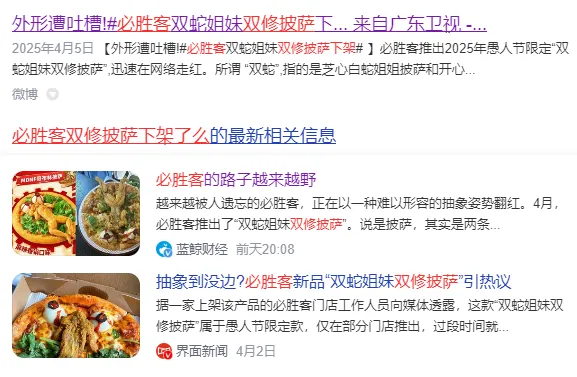 必胜客放飞自我了，敢卖姐妹双修披萨