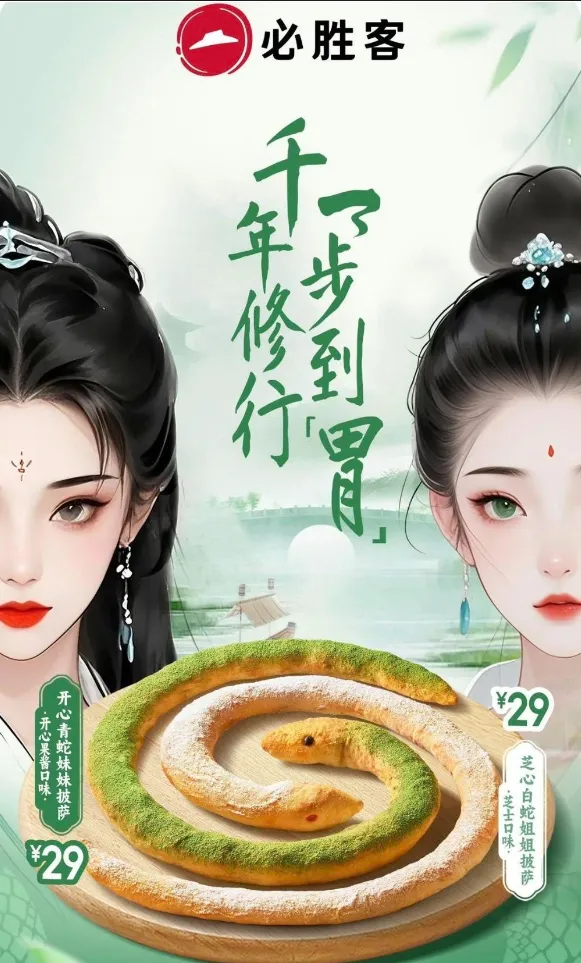 必胜客放飞自我了，敢卖姐妹双修披萨