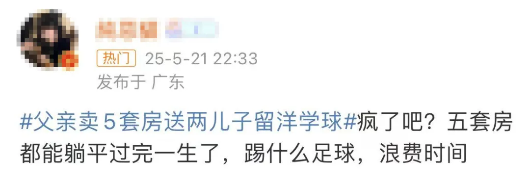 全网惊呆：北京父亲卖5套房，供两娃出国学踢球