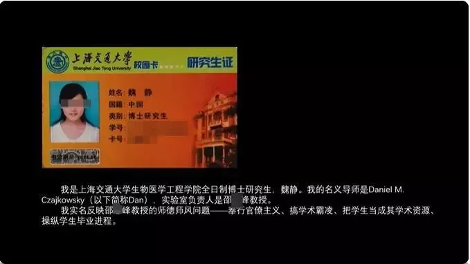上海交大女博士生实名举报学术霸凌 教授称其臆想