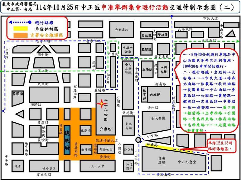 「新党庆祝台湾光复节」车队游行活动交通管制示意图。(记者刘庆侯翻摄) 「新党庆祝台湾光复节」车队游行活动交通管制示意图。(记者刘庆侯翻摄)