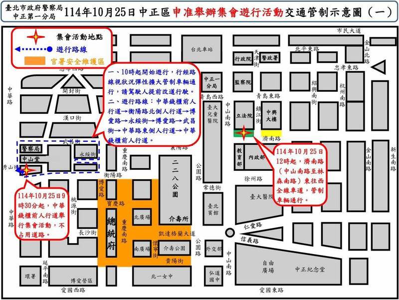 「基进党光复节游行」集会游行活动交通管制示意图。(记者刘庆侯翻摄) 「基进党光复节游行」集会游行活动交通管制示意图。(记者刘庆侯翻摄)