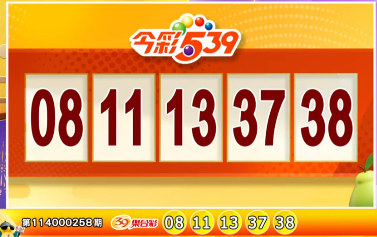 今彩539、39乐合彩开奖号码。(撷取自三立iNEWS《全民i彩券》) 今彩539、39乐合彩开奖号码。(撷取自三立iNEWS《全民i彩券》)