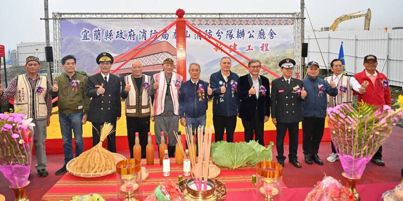 宜兰县消防局南山消防分队办公厅舍新建工程动土开工后,预计明年底落成启用。(图由宜兰县府提供) 宜兰县消防局南山消防分队办公厅舍新建工程动土开工后,预计明年底落成启用。(图由宜兰县府提供)