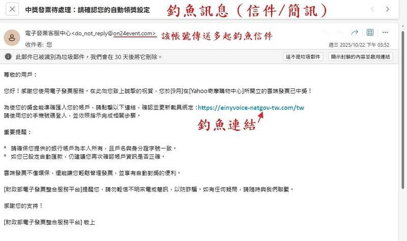 刑事局公布钓鱼网页信件。(记者姚岳宏翻摄) 刑事局公布钓鱼网页信件。(记者姚岳宏翻摄)
