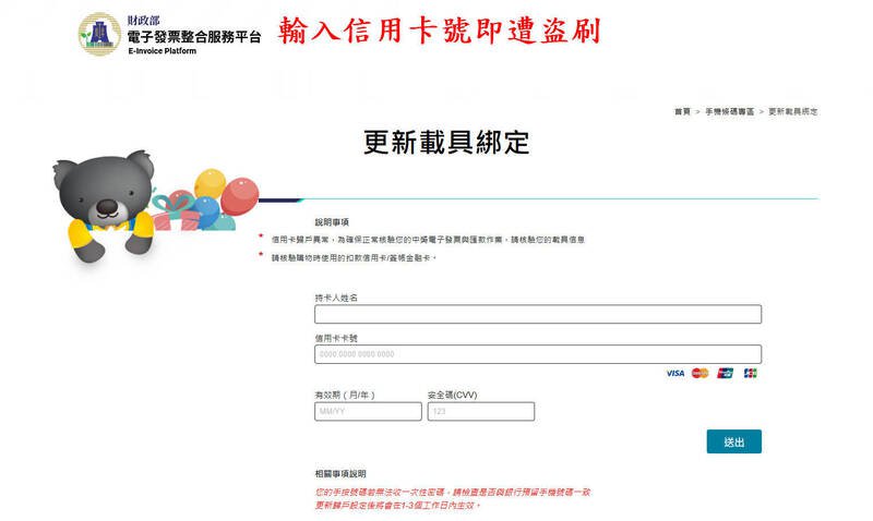 刑事局公布钓鱼网页信件。(记者姚岳宏翻摄) 刑事局公布钓鱼网页信件。(记者姚岳宏翻摄)