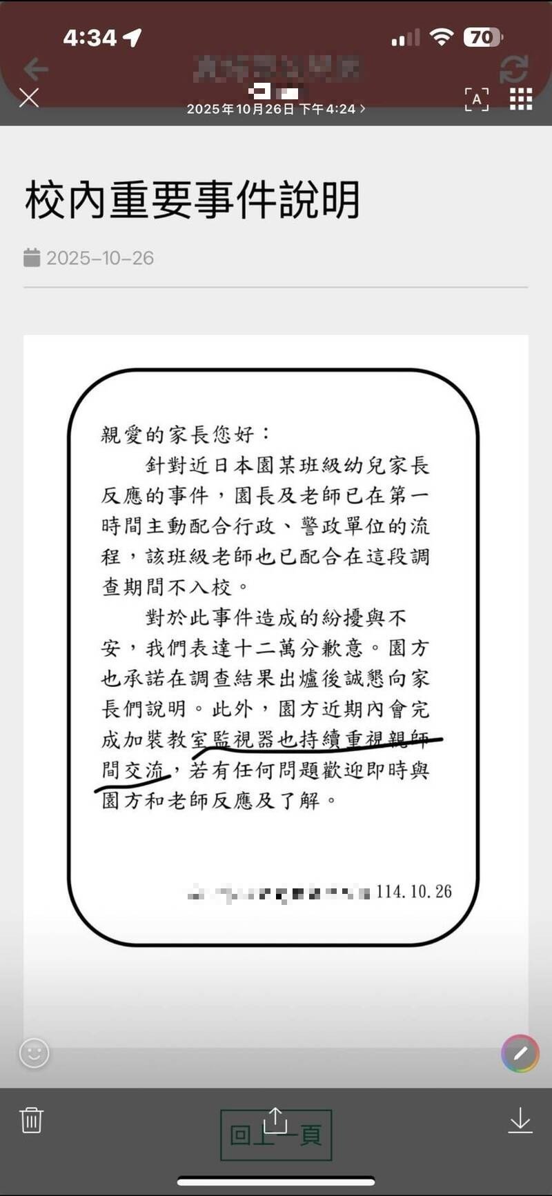 园方说明。(读者提供) 园方说明。(读者提供)
