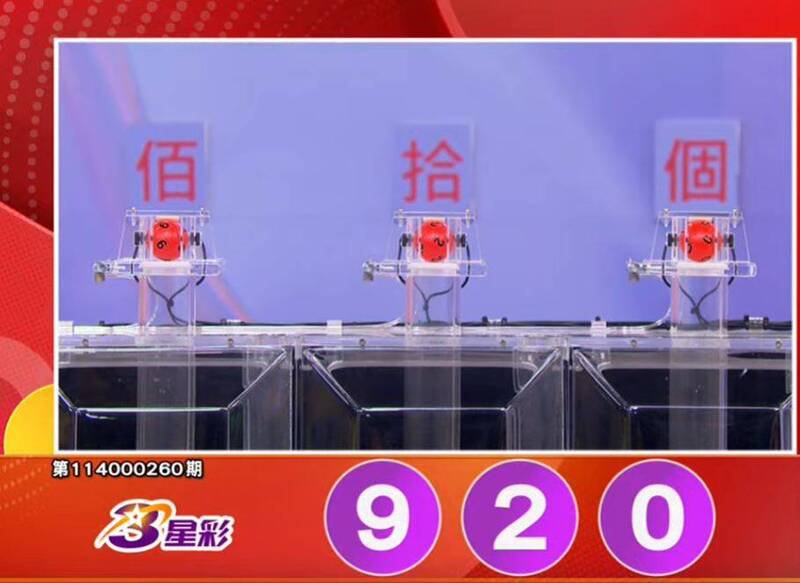 3星彩开奖号码。(撷取自三立iNEWS《全民i彩券》) 3星彩开奖号码。(撷取自三立iNEWS《全民i彩券》)