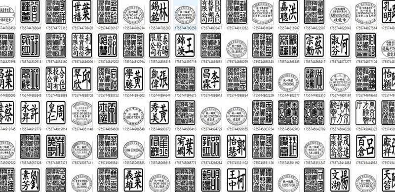 该集团还协助投资诈骗机房刻制公司大小章。（警方提供）