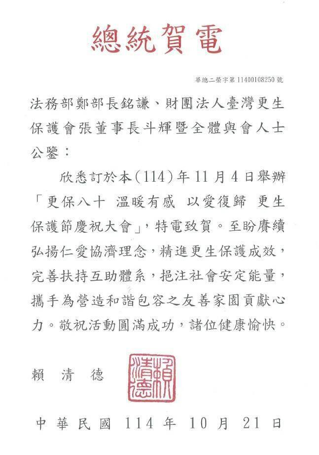 赖总统贺电。（图由法务部提供）