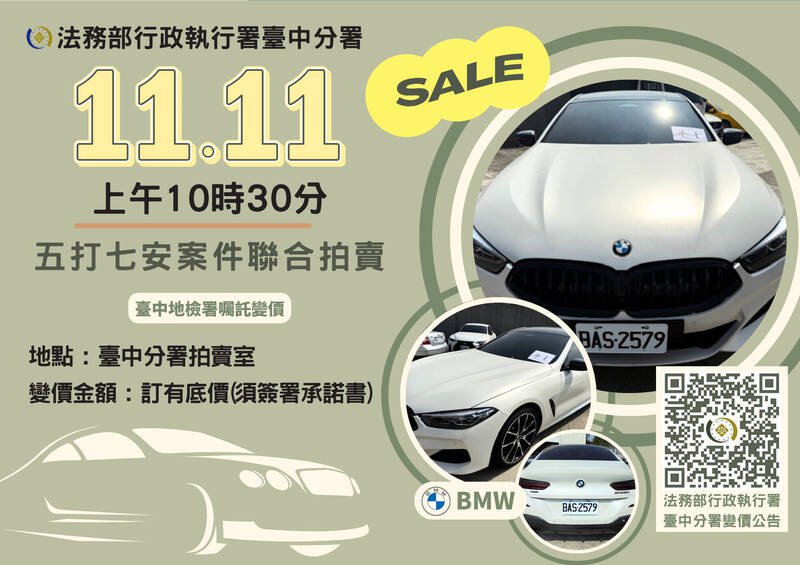 行政执行署台中分署11日将举行变价拍卖，图为拍卖诈骗案件查扣的BMW轿车。（行政执行署台中分署）
