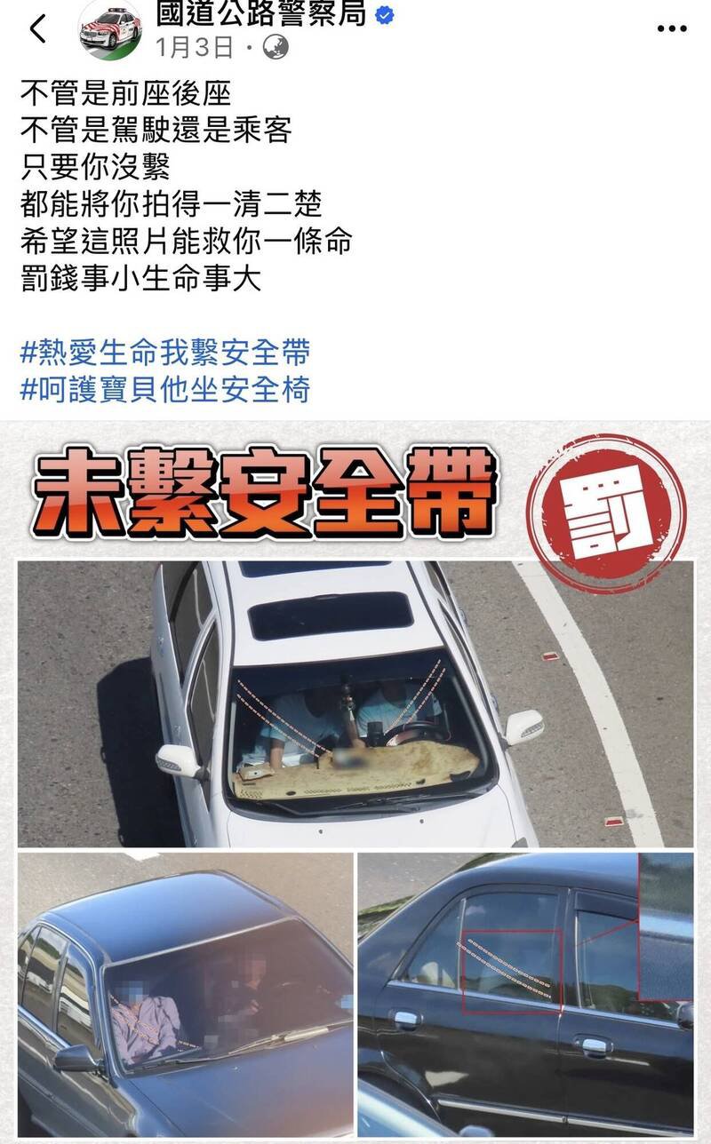 国道公路警察局脸书宣导未系安全带就罚，每张都拍得清楚。（图撷自国道公路警察局脸书）