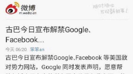 古巴解禁Google、脸书，全世界只剩北韩和中国不能使用。（图撷自新浪微博）