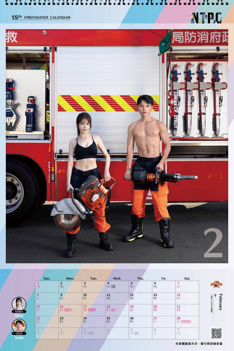 新北市政府消防局2026形象月历。（消防局提供）