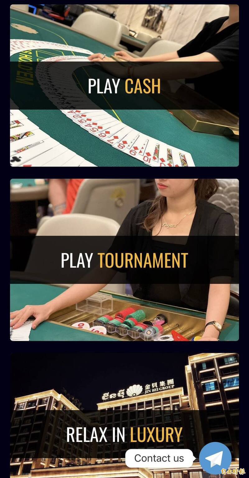 太子集团旗下子集团经营博弈网站，目前我国及美方重创太子集团后，该博弈网站仍未下架。（调查新闻中心翻摄）