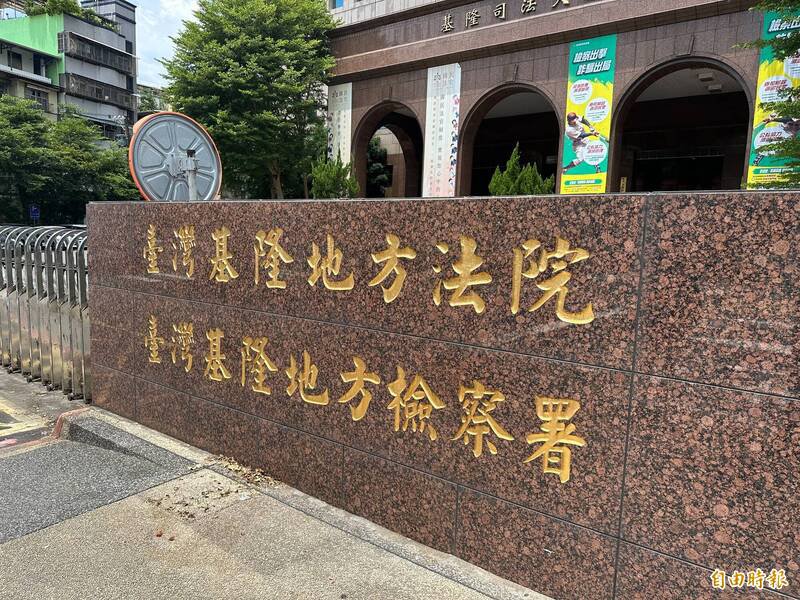 基隆地院近日审结，认定吴女触犯公然侮辱罪，判罚6千元。（记者吴升儒摄）