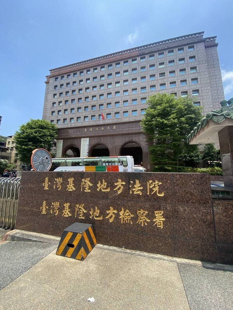 图为基隆地检署外观诉。（记者林嘉东摄）