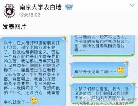 中国南京大学多名受害的女同学在中国社群网路上，PO出名为「现在我们不想沉默——6.15南京大学校园变态事件」的文章，指出南京大学图书馆出现色狼。（图撷取自微博）