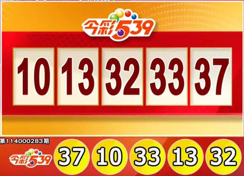 今彩539、39乐合彩开奖号码。（撷取自三立iNEWS《全民i彩券》）