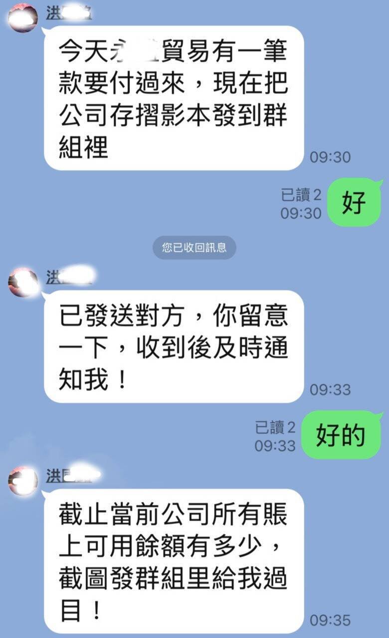假老板利用大boss惯用的命令式短语句，骗取企业高阶管理人提供公司帐号。（读者提供）