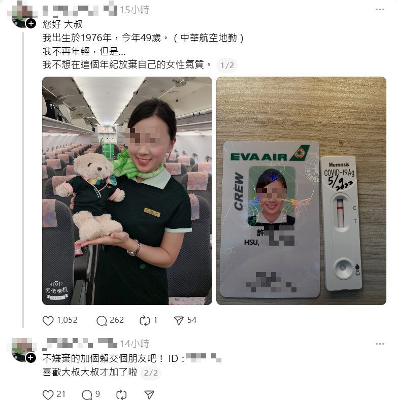 疑似诈骗集团盗用长荣前空服员的照片，自称是华航空姐被打脸。（撷取自Threads）