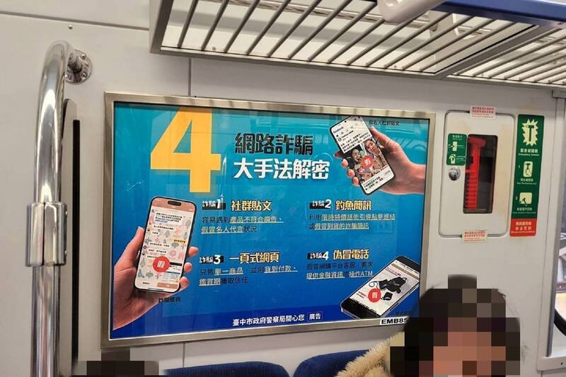 台中市警局设计6款防诈海报进驻台铁列车。（警方提供）