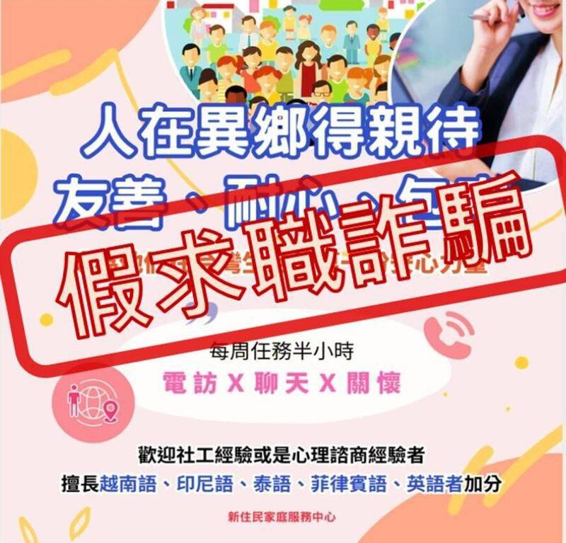 移民署未招募远距关怀专员，吁民众勿受骗上当。（记者刘庆侯翻摄）