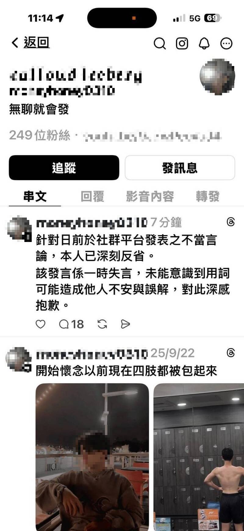 新庄分局同步通报彭嫌现住地辖区分局及就读学校，协助加强后续关怀与预防作为，彭嫌除自行下架该则限时动态，也在社群平台发文致歉。（警方提供）