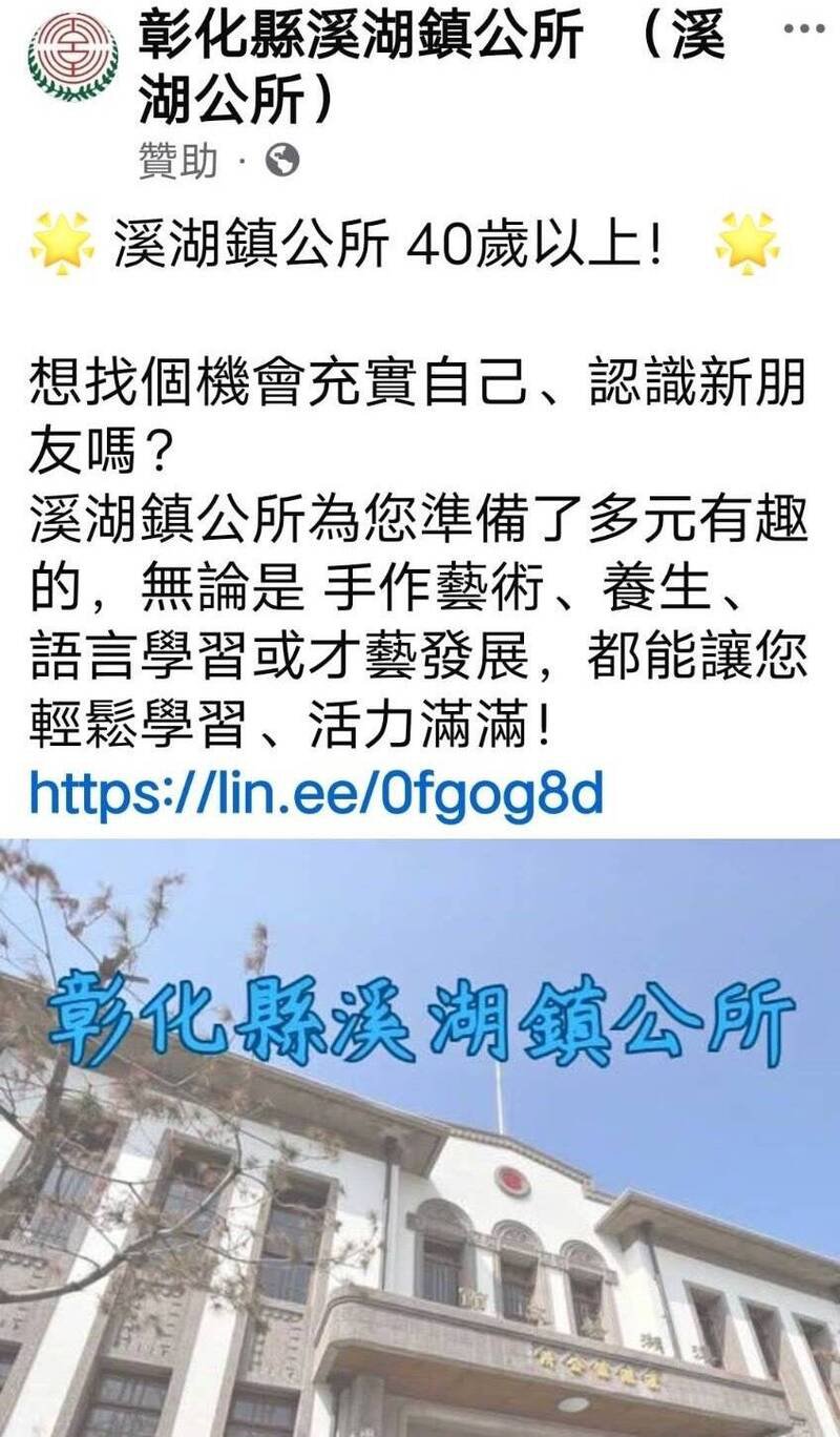图为不法民众盗用「溪湖镇公所」做成粉专外观，引导至其它连结。其实它非公所脸书官网。（民众提供）