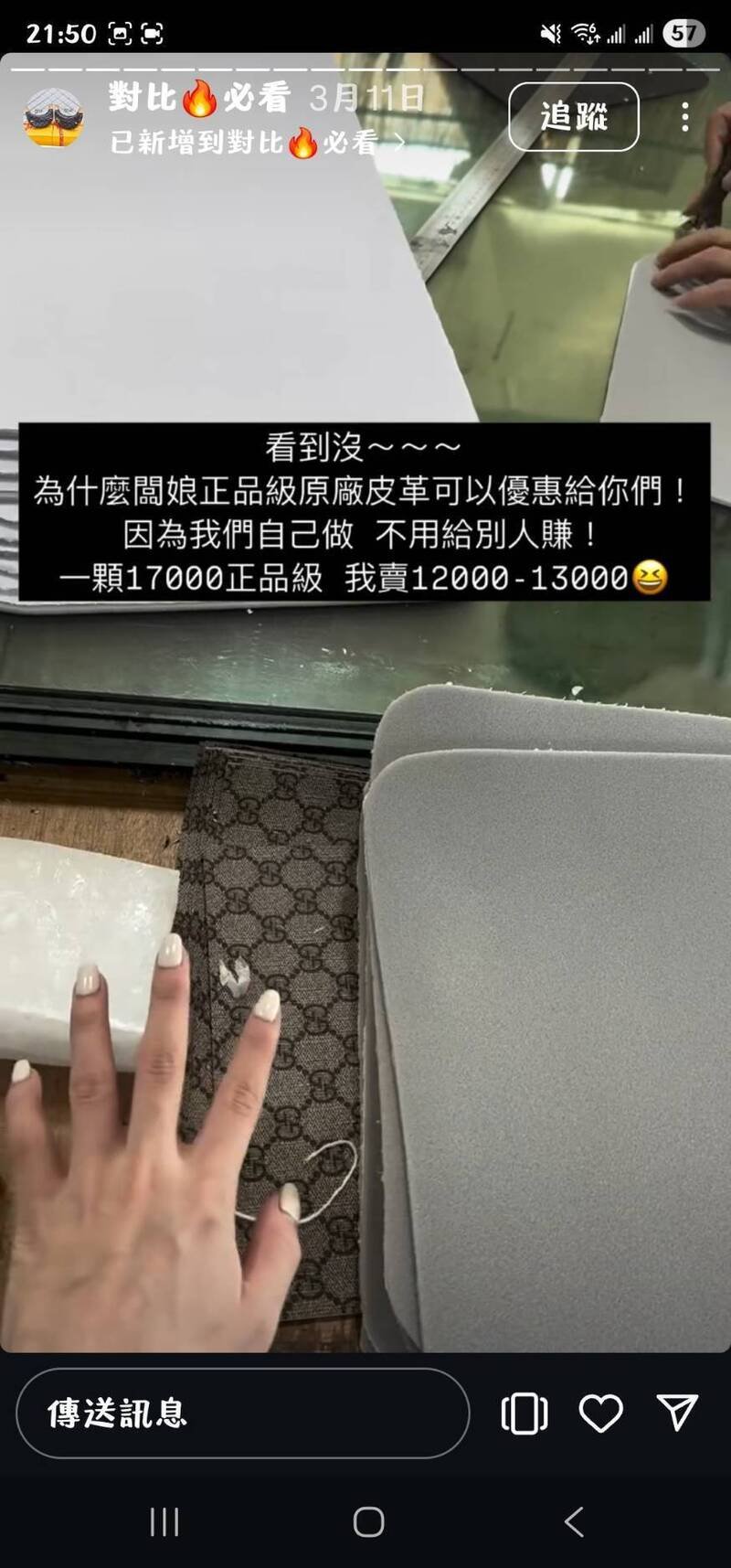 侯女于网路贩售仿冒精品。（记者邱俊福翻摄）