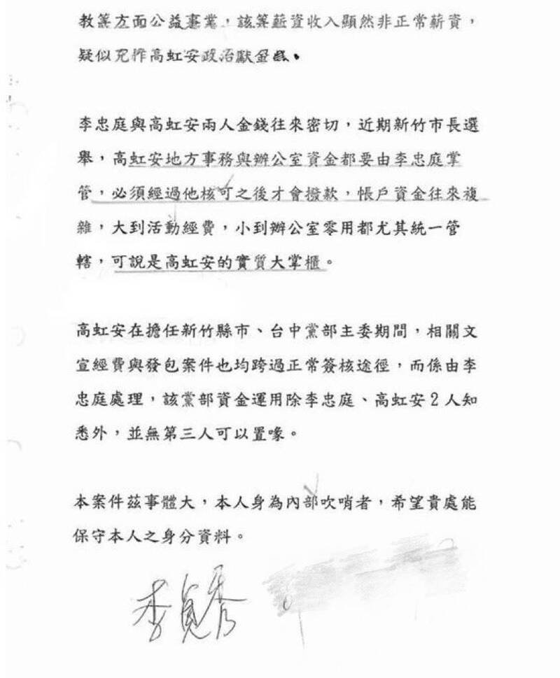 民众党立委李贞秀2022年10月的检举函。（记者杨心慧翻摄）