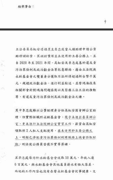 民众党立委李贞秀2022年10月的检举函。（记者杨心慧翻摄）