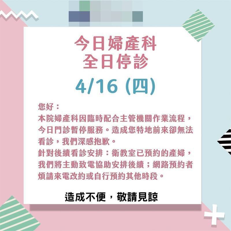 妇幼诊所突然宣布停诊。（图撷取自妇幼诊所脸书）