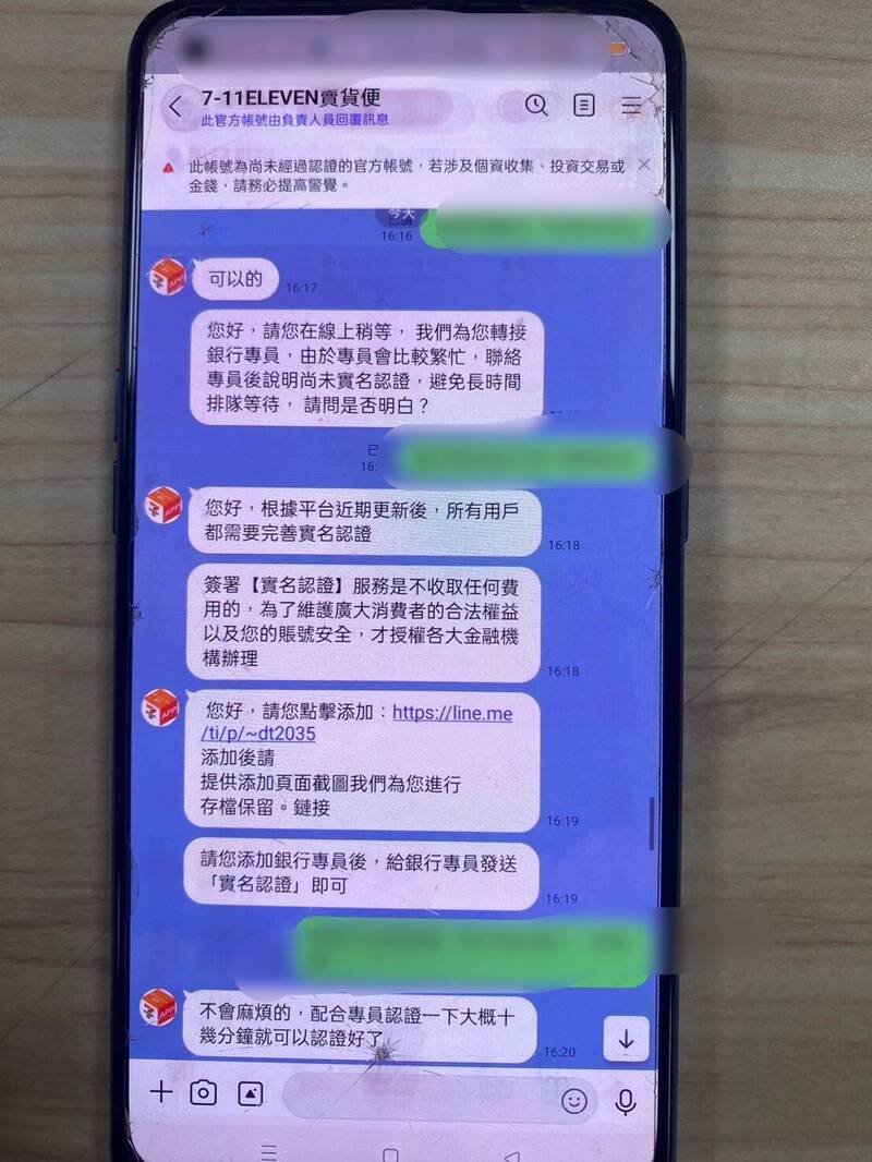 假冒的7-11卖货便LINE客服还称提供银行专员的LINE，供买家加入进行实名认证。（警方提供）