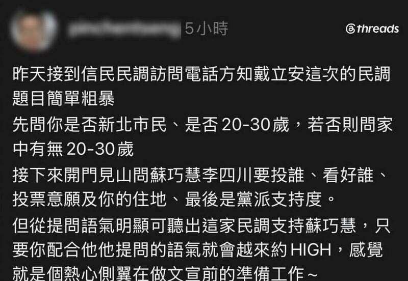 曾姓男子涉嫌在网路社群媒体Threads贴文指出民调访问明显偏向特定参选人。（图撷取自Threads）