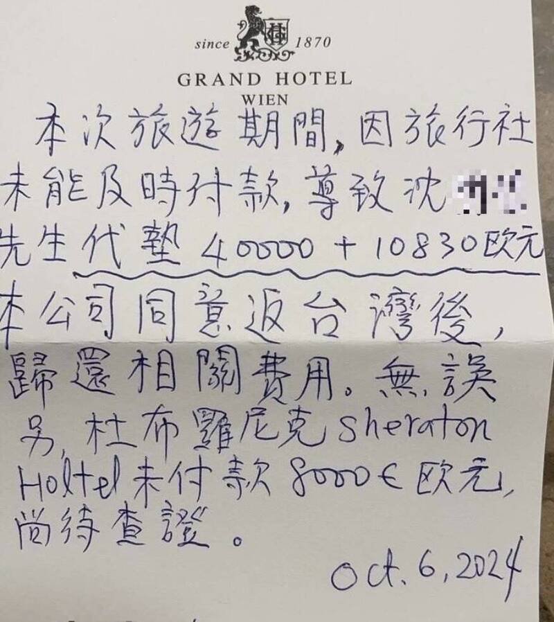 嘉义沈姓医师代垫付5万8830欧元的证据。（图由沈医师提供）