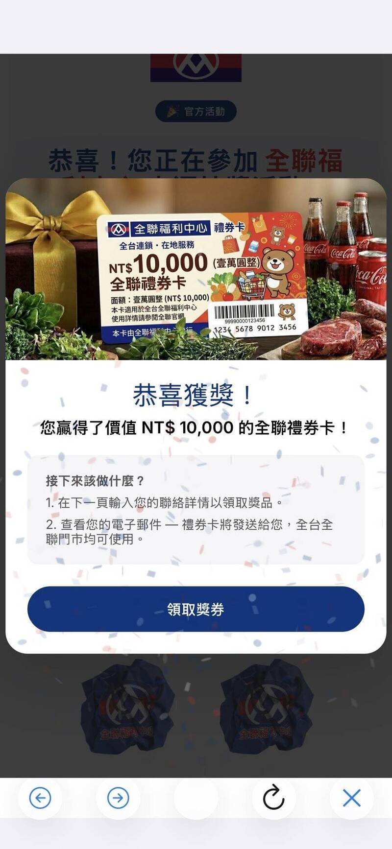 诈骗集团假冒「全联」的万元抽奖广告。（记者邱俊福翻摄）