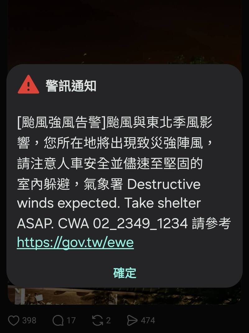 气象署针对花莲发布致灾强阵风告警讯息。（记者花孟璟摄）