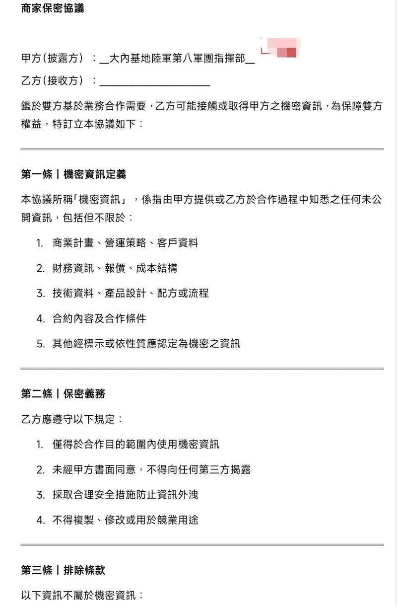洪姓班长还煞有其事地要求面厂签署保密协定。（读者提供）