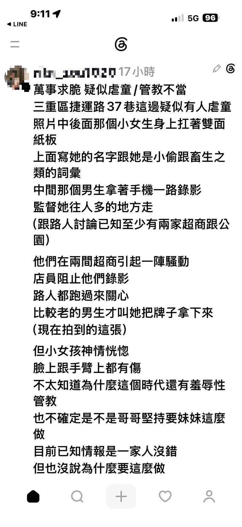 新北市三重传出管教不当，父亲、胞兄让女童背著写有「小偷、畜牲」字样纸板游街，还录影，路人见状制止报警，三重警方查获黄嫌违反保护令，当场逮捕，紧急安置女童。（记者吴仁捷翻摄）
